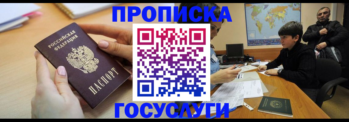 прописка гарантия в Батайске