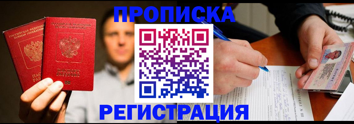 временная регистрация для всех в Батайске