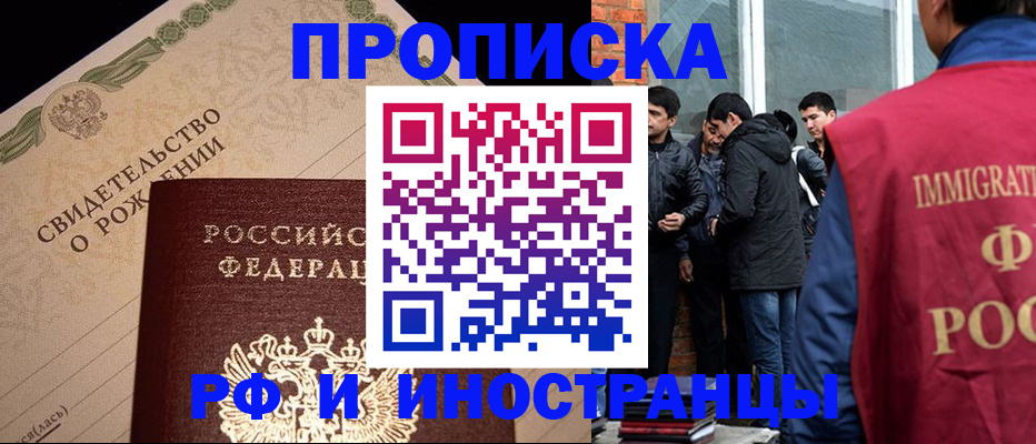 прописка ребенка в Батайске