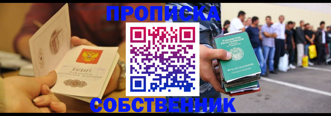 прописка в Батайске