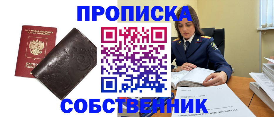 прописка для школы в Батайске