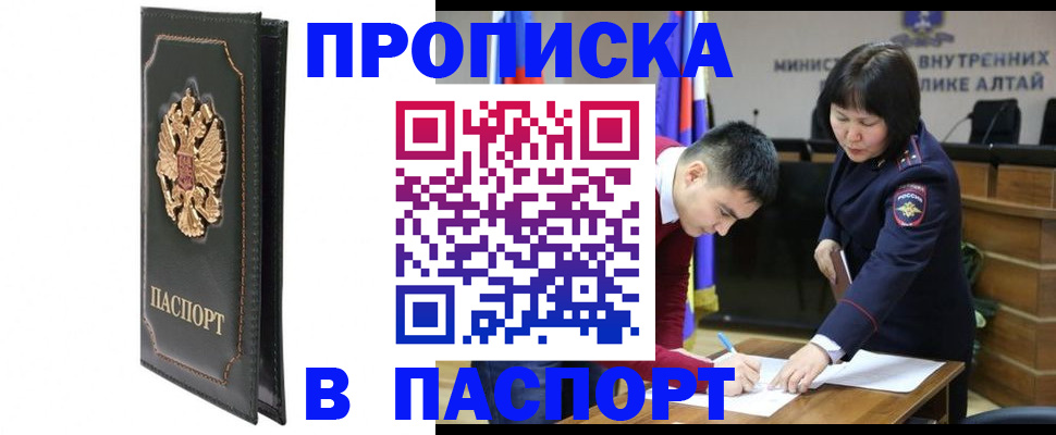 временная регистрация купить в Батайске