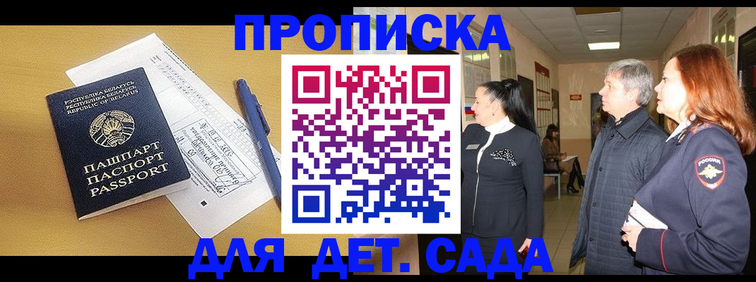 регистрация для дет. сада в Батайске